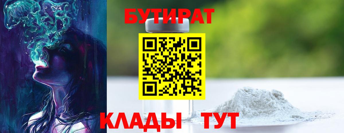 БУТИРАТ 99%  Вход с VPN  БУТИРАТ  Елизово 