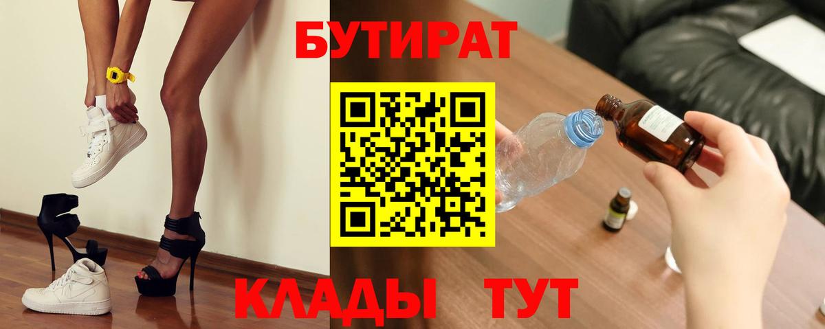 Бутират буратино Елизово