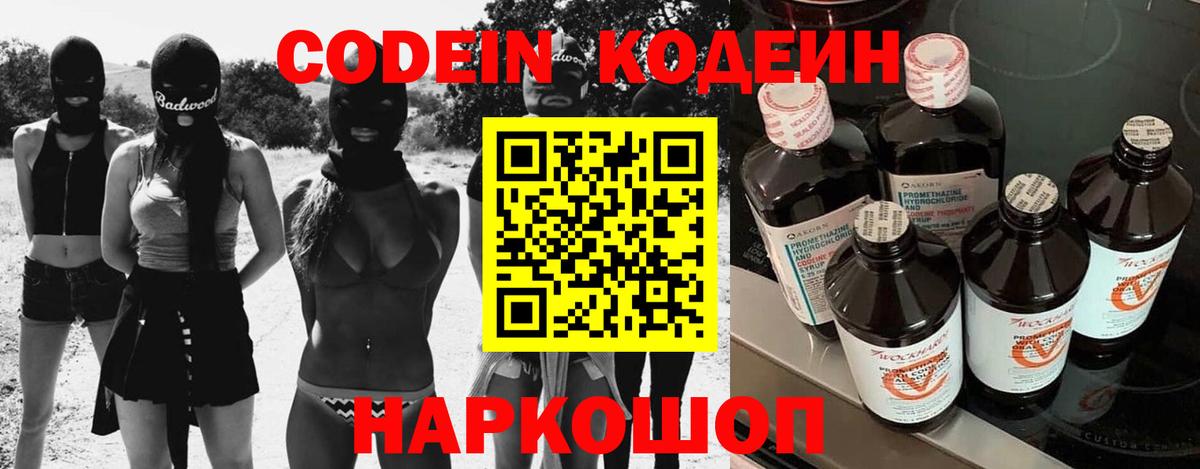 Кодеин напиток Lean (лин) Елизово