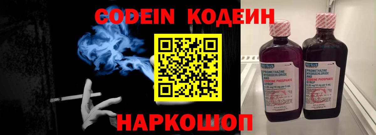 Codein Purple Drank  Codein Purple Drank  Вход с VPN  Елизово 