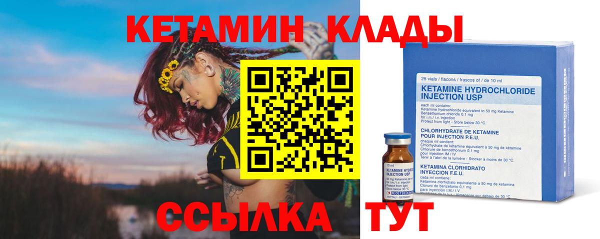 КЕТАМИН ketamine  Вход с VPN  Елизово  КЕТАМИН VHQ 