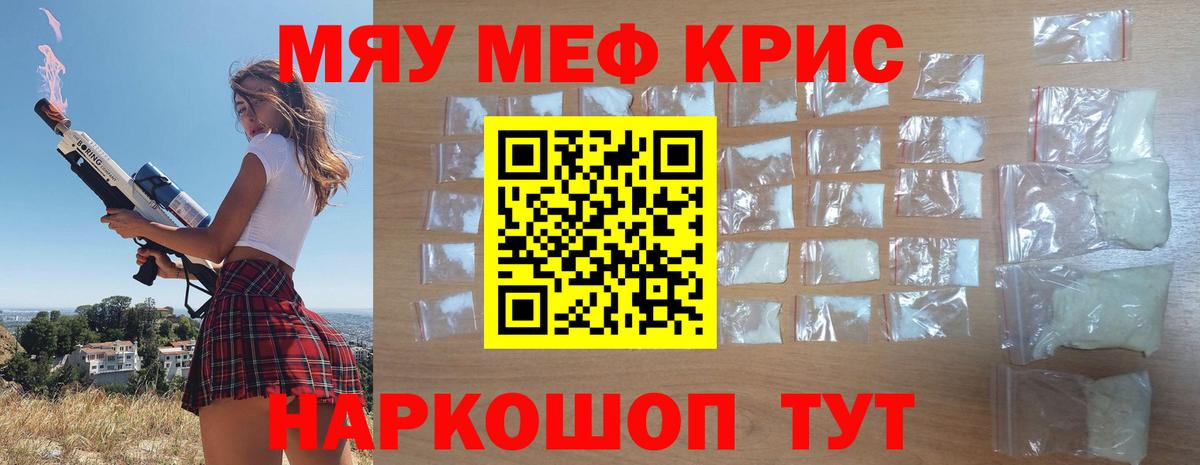 Меф мяу мяу мука Елизово