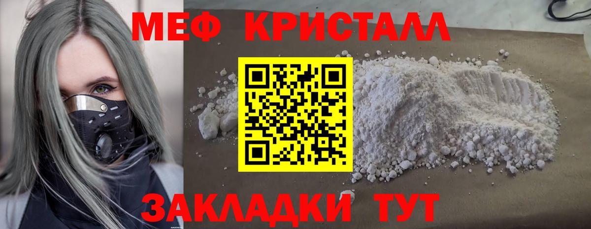 МЯУ-МЯУ кристаллы  Вход с VPN  Елизово  МЯУ-МЯУ  МЕФ mephedrone 