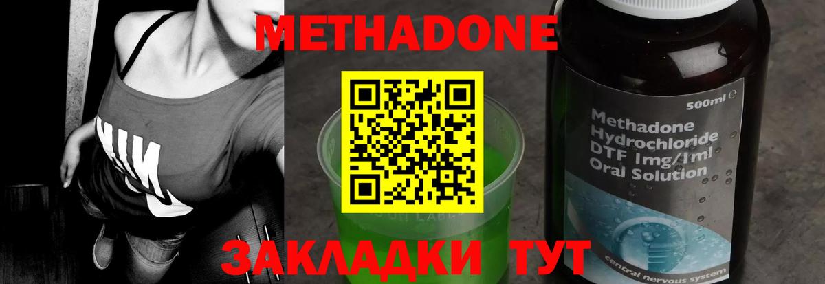 Елизово  МЕТАДОН methadone  Вход с VPN  Метадон мёд 