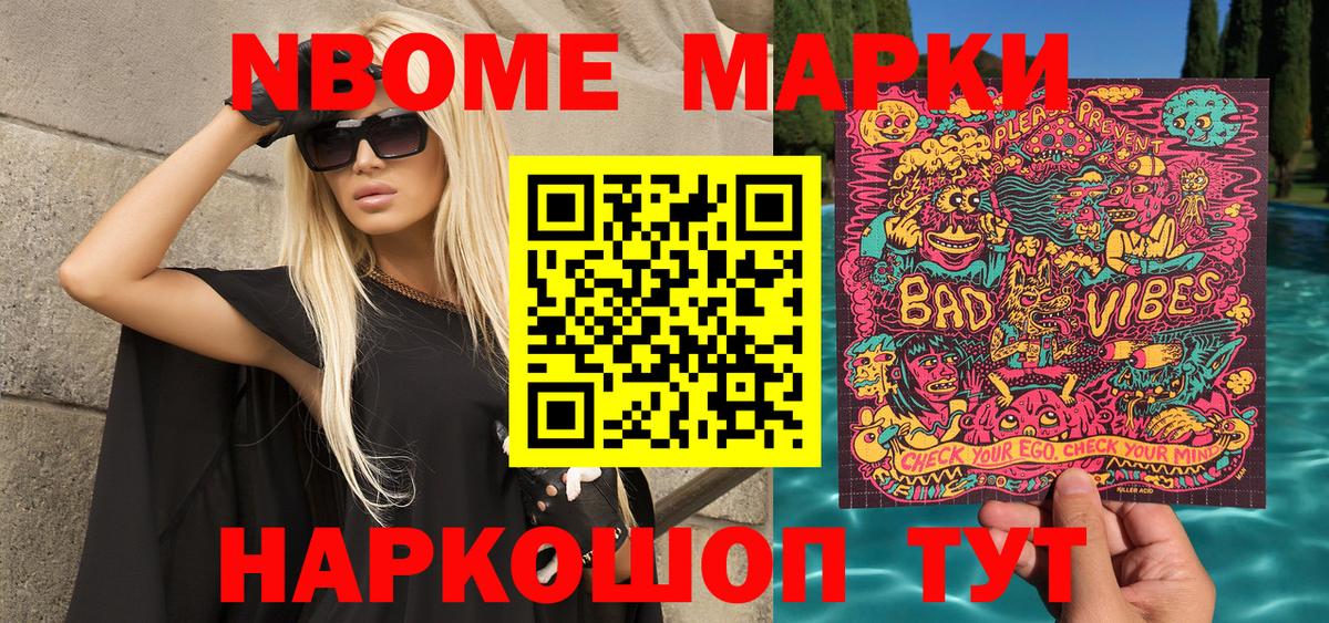 Марки 25I-NBOMe 1500мкг Елизово
